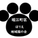 堀江町区・ほりえ地域猫の会