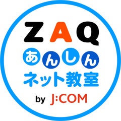 Zaqあんしんネット教室 公式 Zaqあんしんネット教室 公式