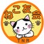 画像 ねこ友会 (千葉・我孫子の保護猫団体)のユーザープロフィール画像
