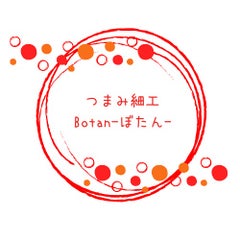 tsumami-botanのプロフィール