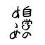 自学のすゝめのサムネイル