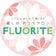 こころとからだを軽くする 癒しのおうちサロンFluorite 香川県高松市のリラクゼーションサロン
