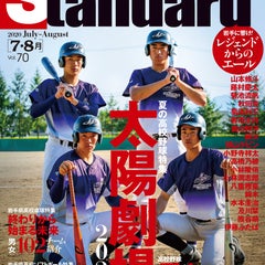 スタンダード編集部のプロフィール