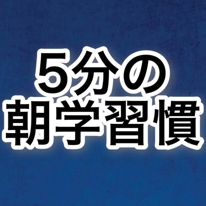 小学３年生１学期の漢字学習 まとめ１ ７配信 朝学習慣 朝学習慣