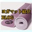 山梨ヨガシャンティのサムネイル