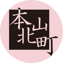 越後屋お主も悪よのう いえいえお代官様ほどではありません 本山北町まちづくり協議会 越後屋お主も悪よのう いえいえお代官様ほどではありません 本山北町まちづくり協議会