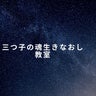 成『愛０５』富裕層 ダメ出し解消人 おのだはるなの氣功生活のプロフィール