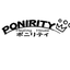 画像 PONIRITY（ポニリティ）のユーザープロフィール画像