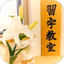 画像 日本習字 ちはら台西教室のユーザープロフィール画像