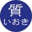 画像 京都の質屋 いおき質店 質屋の嫁のブログのユーザープロフィール画像
