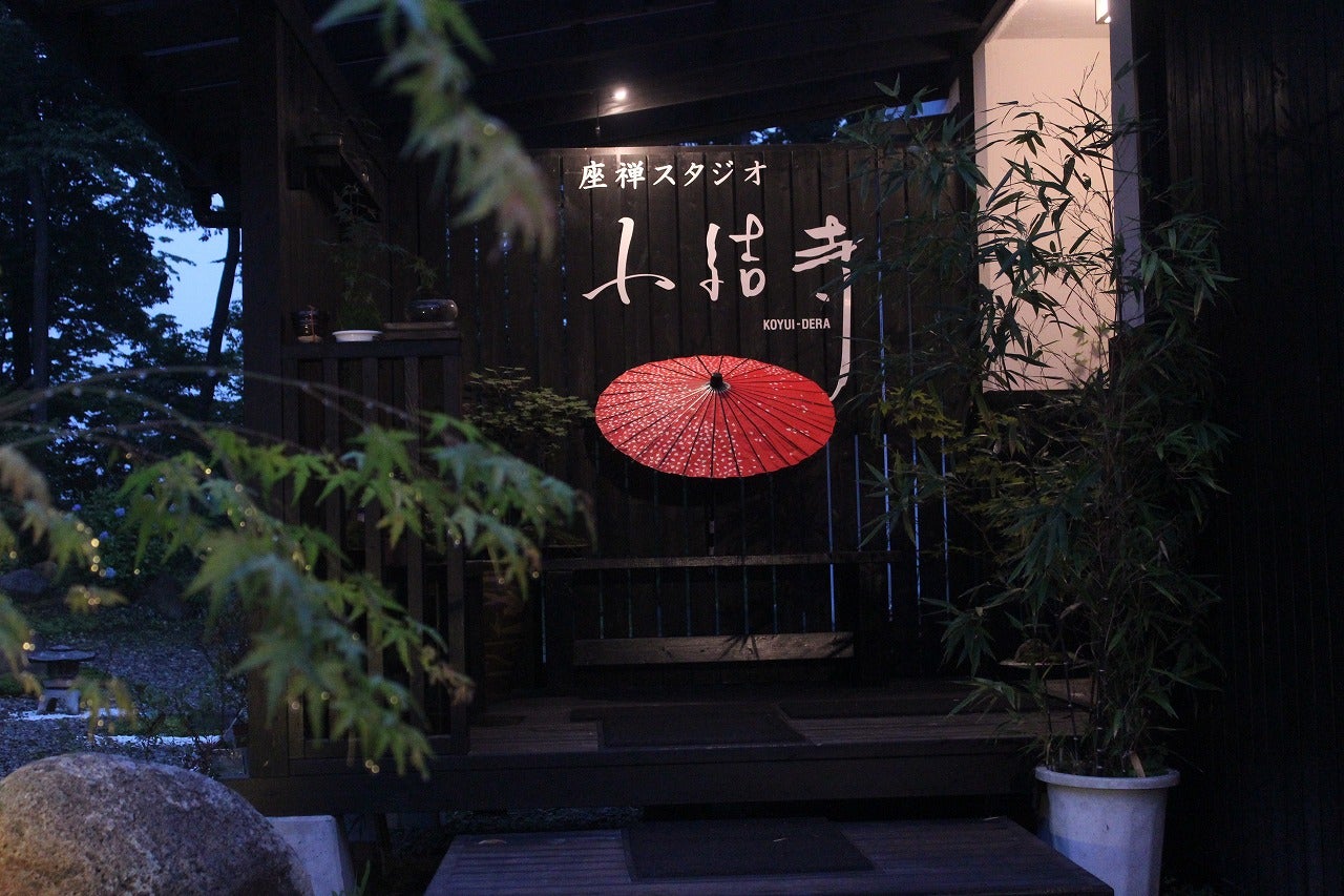 座禅のダイエット効果 小結寺