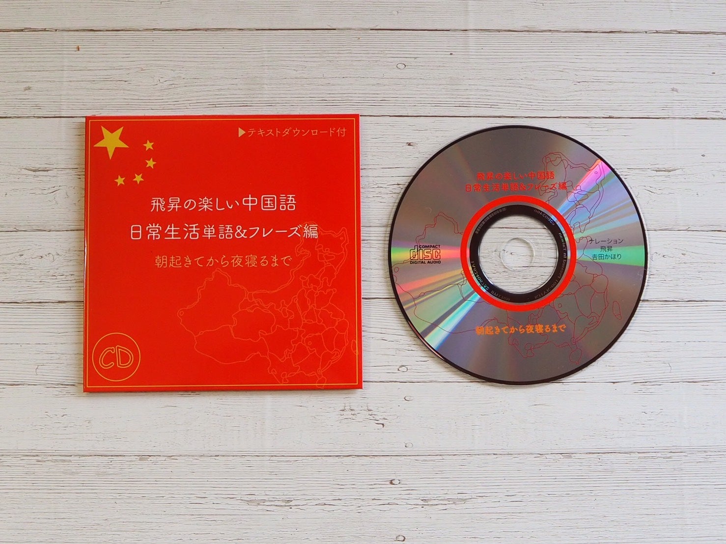 スピードラーニング中国語 CD+marinoxnatal.com.br