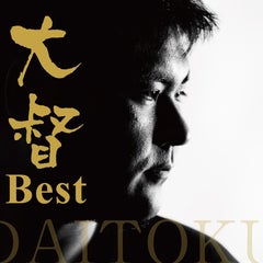 大督のプロフィール