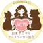 NPO法人 日本アニマルケースワーカー協会のサムネイル