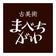 　「古美術まべちがわ」と「鮨まつさか 」のブログ