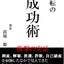 コンプレックスからのなりたい自分への飛躍法のサムネイル