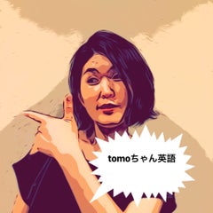 tomoちゃんのプロフィール