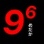 96めだかのサムネイル