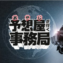 10月27日 火 新宿アラジン 予想屋潜入調査 予想屋事務局 10月27日 火 新宿アラジン 予想屋潜入調査 予想屋事務局