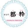 銀座線直通＞浅草松屋＞4階　「ふだんから着物」も「思い出に残るお振袖」も…　きもの都粋×振袖　浅草エキミセ店のプロフィール