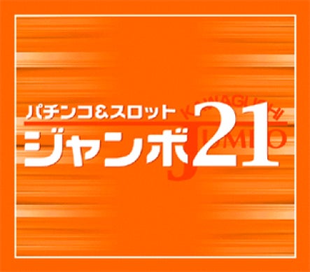 リングらせんループバースデイ ジャンボ21のブログ