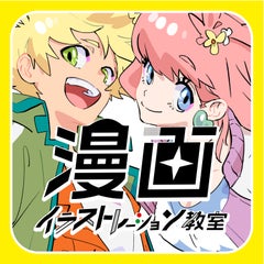 岩出市漫画イラストレーション教室のプロフィール