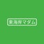 東海岸マダムのサムネイル