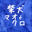 柴犬マオとクロ【YouTubeで活動中】のサムネイル