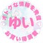 yui-flower2020のサムネイル
