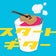 スタートギター　福島市ギター教室