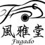 広島県三原市　巻き玉とパワーストーンの風雅堂のサムネイル