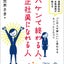 元木さきのハケンで終わる人、正社員になれる人・東京・転職・就職・キャリアアップ・風水・カウンセリングのサムネイル