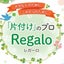 画像 片付けのプロ　(株)Regalo（レガーロ）のブログのユーザープロフィール画像