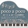 poco a poco音楽教室