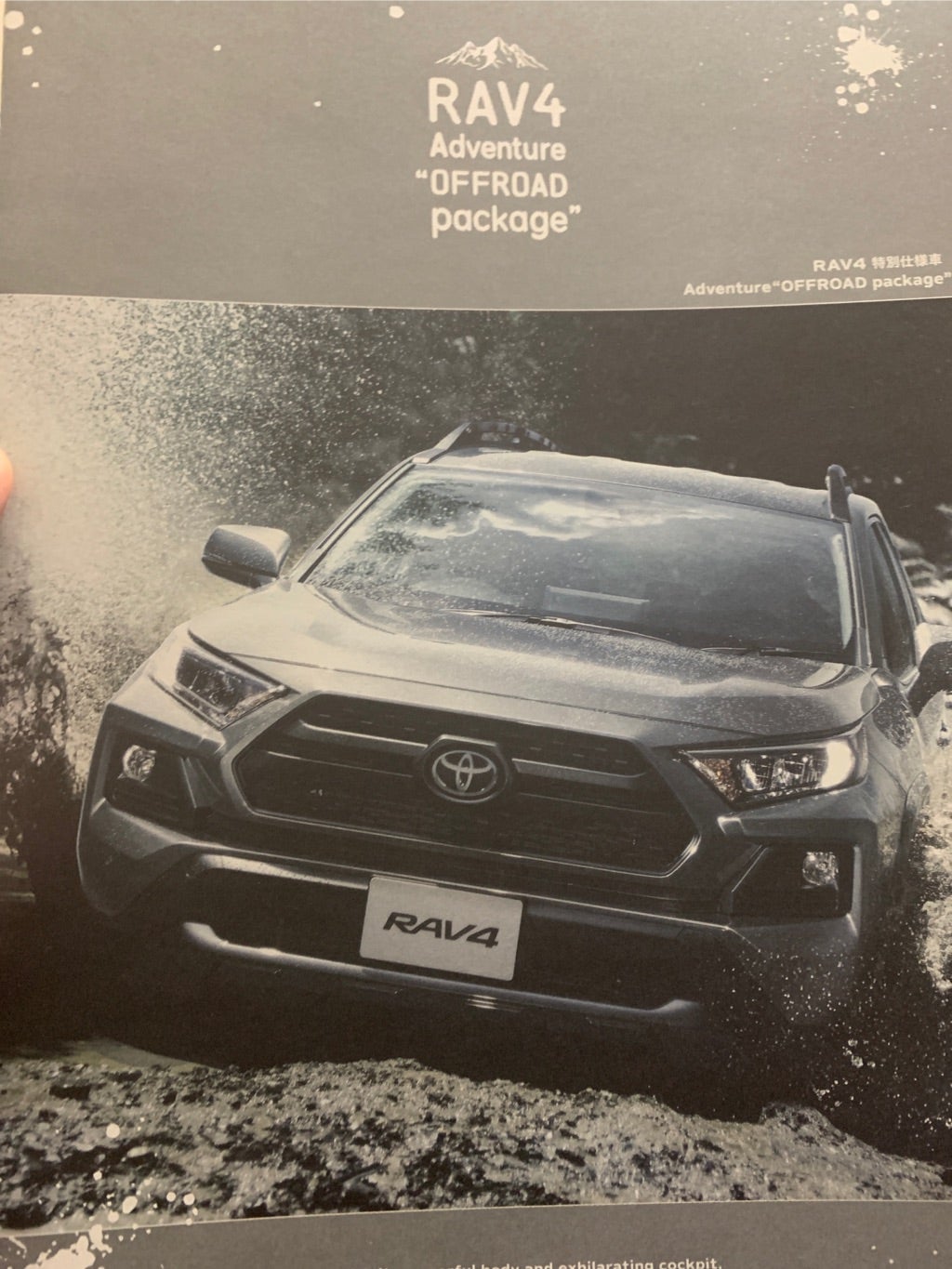 下取と値引き Rav4 Adventure を買う 下取と値引き Rav4 Adventure を買う