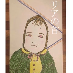 マリアの首のプロフィール