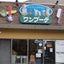 画像 奈良県高田市のトリミングサロン　ドッググッズ＆トリミング：：ワンブーケ：：のユーザープロフィール画像