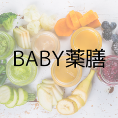 BABY薬膳のプロフィール