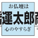 お仏壇・墓石　高橋運太郎商店