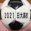 画像 日大高校サッカー部2021父母会ブログのユーザープロフィール画像