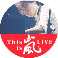嵐 小説 櫻井翔 の一般ブログのタイトル検索結果 Ameba検索 嵐 小説 櫻井翔 の一般ブログのタイトル検索結果 Ameba検索