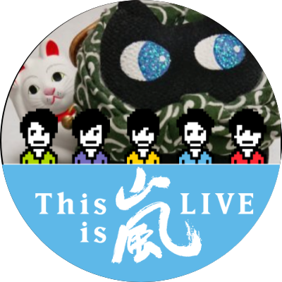 相葉ちゃんの涙と ニノの優しさ 大野智が道標 智くんに気づかされる日々