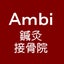 画像 Ambi接骨院のブログのユーザープロフィール画像