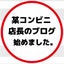 店長のサムネイル