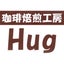 画像 珈琲焙煎工房Hugのブログのユーザープロフィール画像