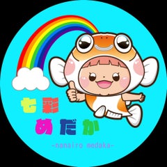 七彩めだかのプロフィール