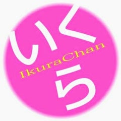 イクラちゃんのプロフィール