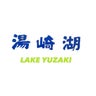 湯崎湖・レイクユザキ　公式ブログのプロフィール
