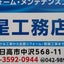 星工務店のサムネイル