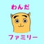 わんだのサムネイル